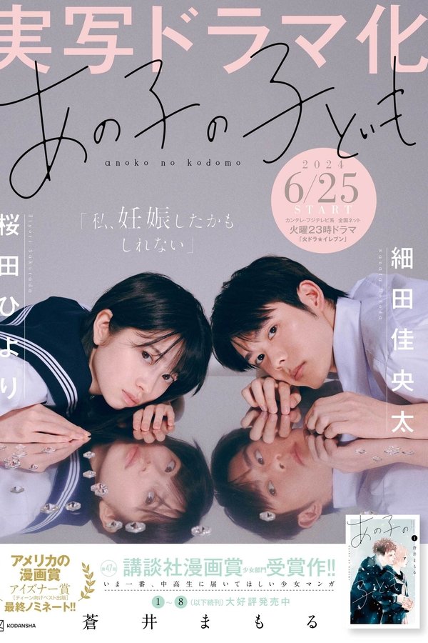 あの子の子ども