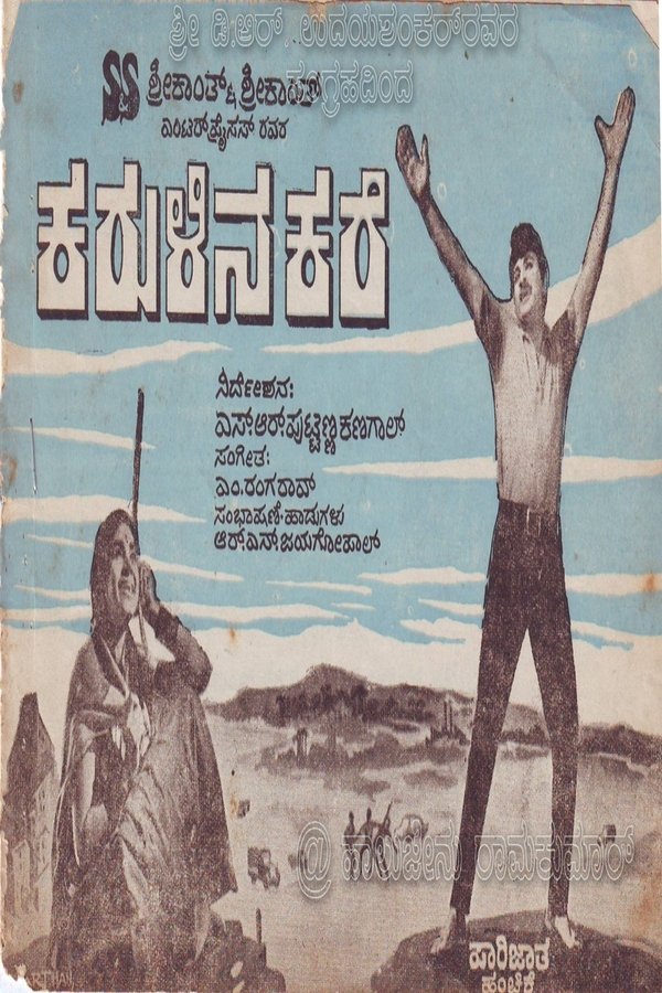 Karulina-kare