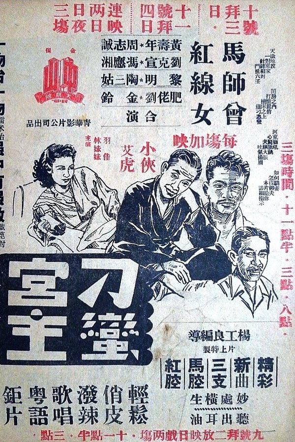 刁蠻宮主