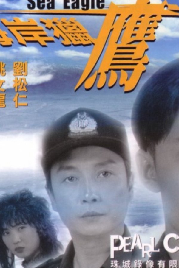海岸獵鷹