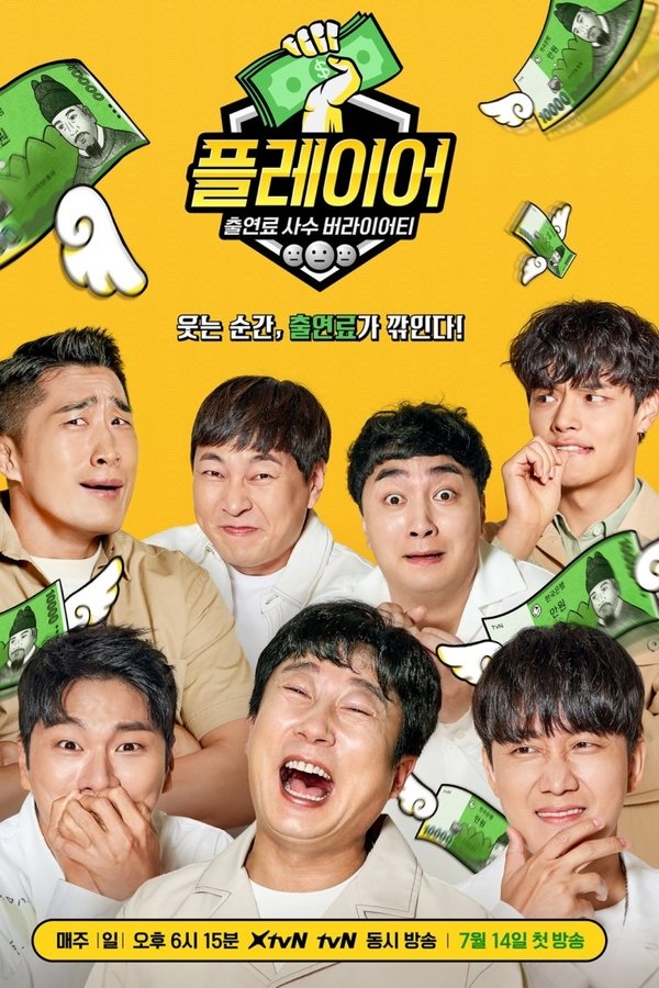플레이어