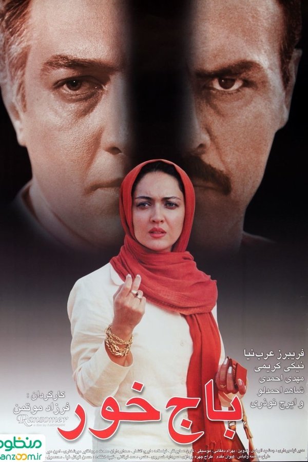 باج خور