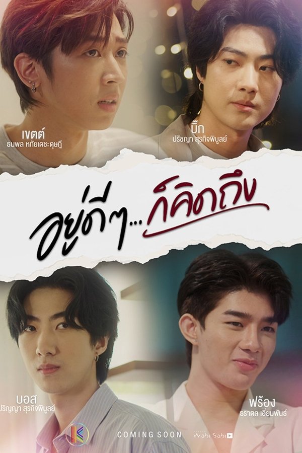 อยู่ดีๆ ก็คิดถึง