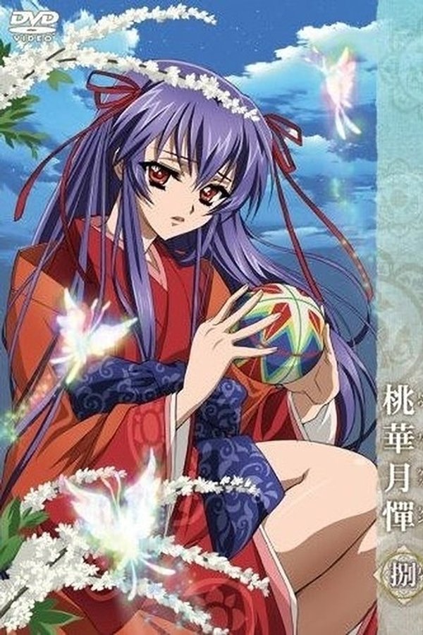 桃華月憚