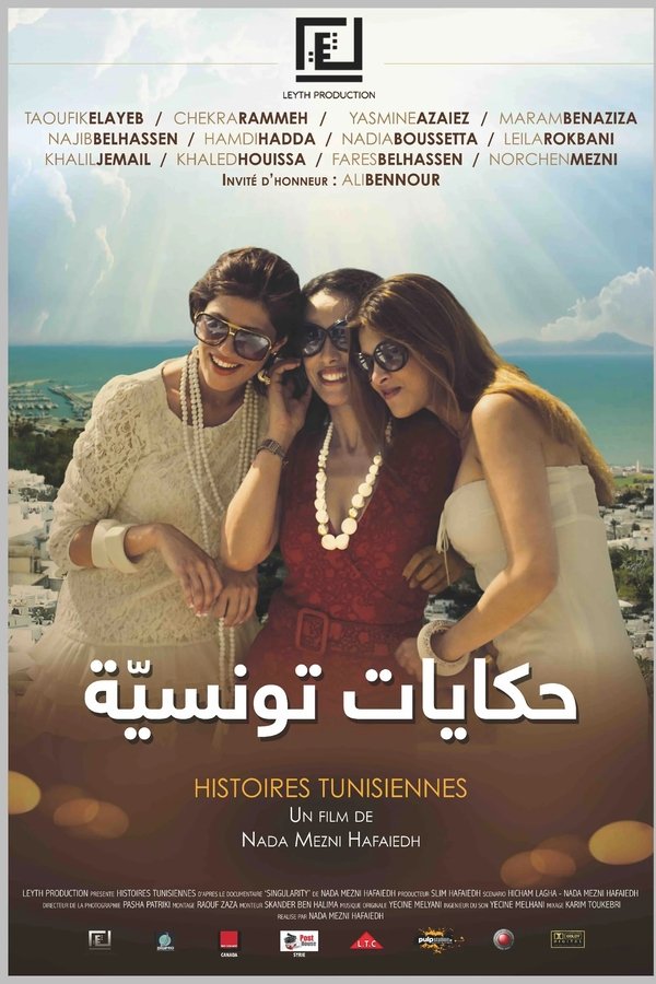 حكايات تونسيّة