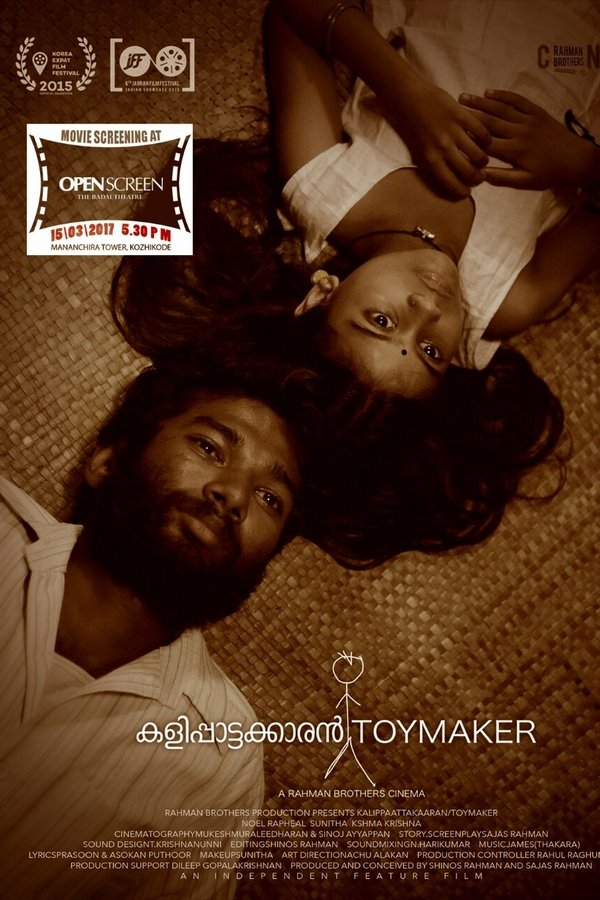 കളിപ്പാട്ടക്കാരന്‍