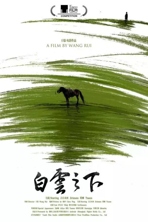白云之下