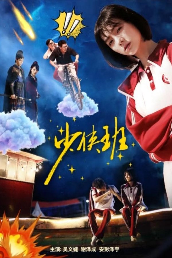 ShaoXia Ban