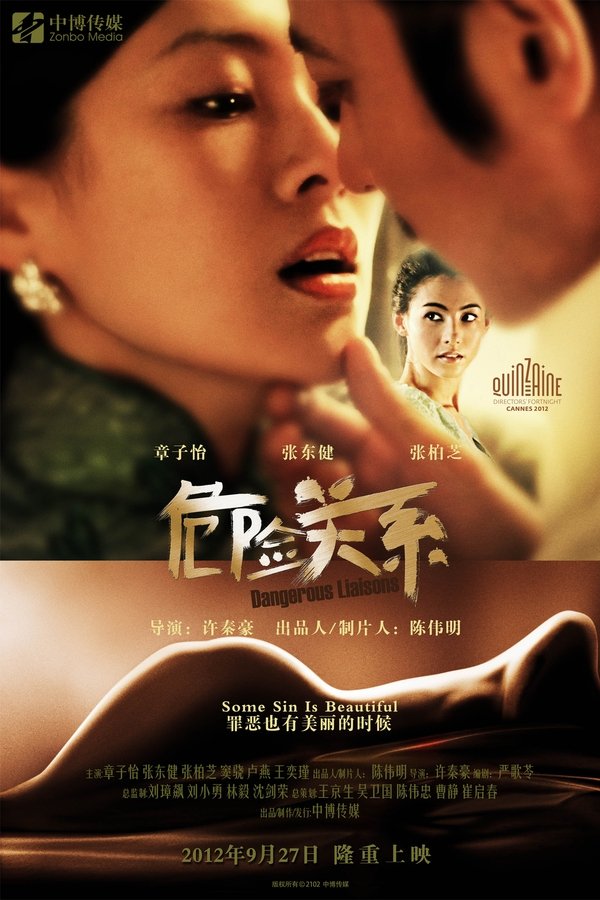 危險關係