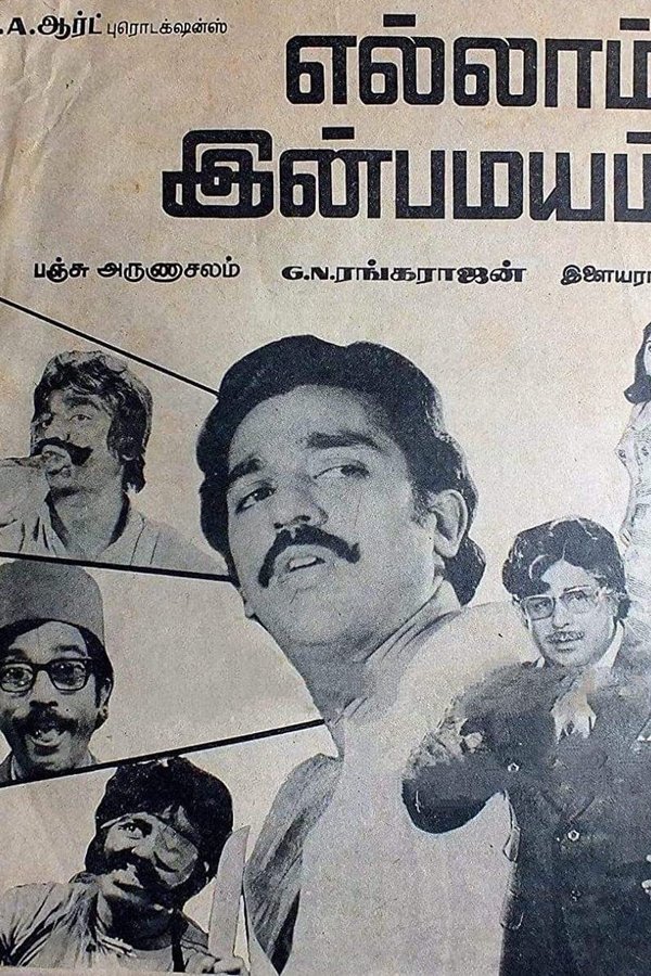 எல்லாம் இன்பமயம்