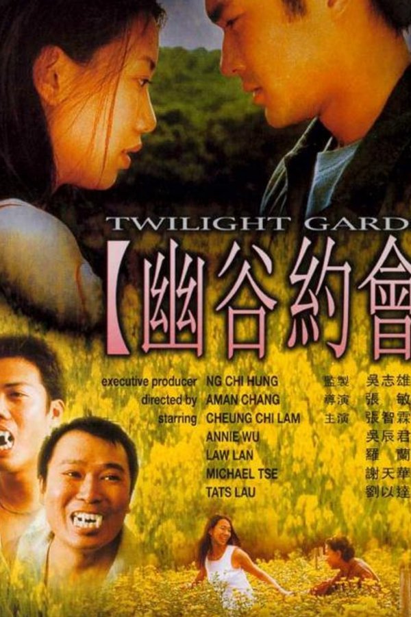 幽谷約會