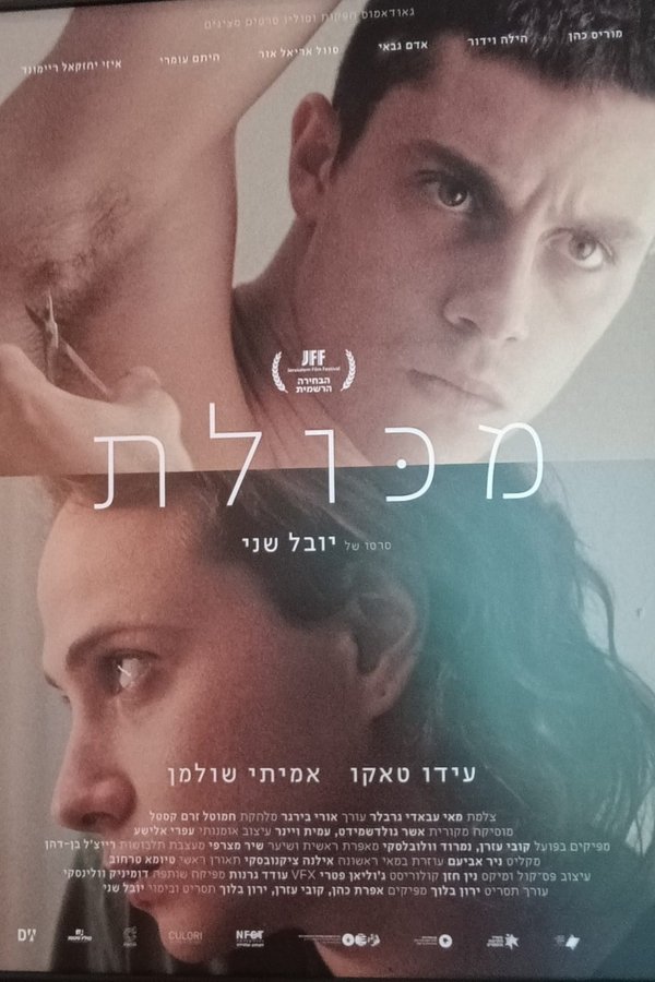 מכולת