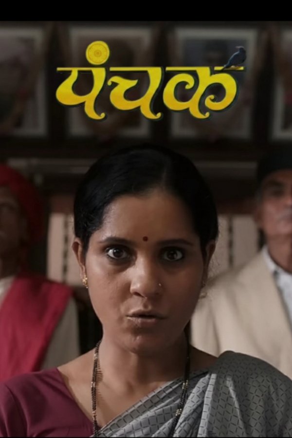 पंचक