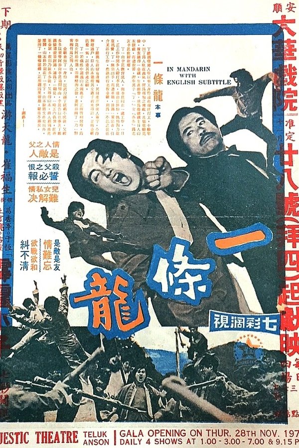 一條龍