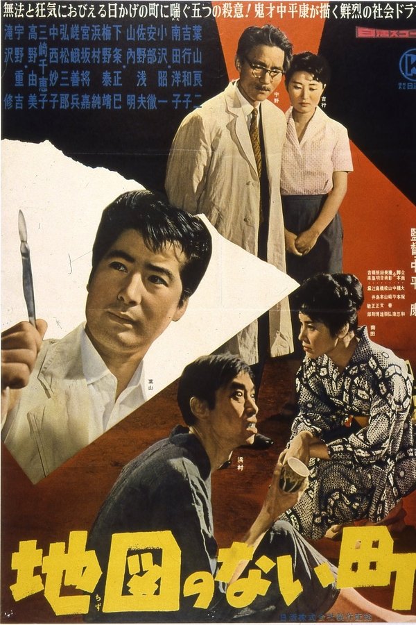 地図のない町