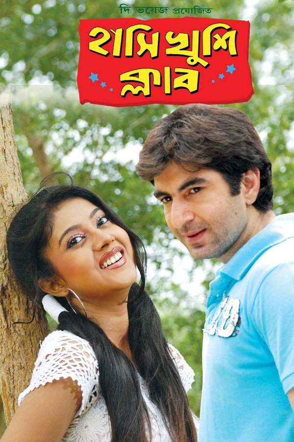 হাসি খুশি ক্লাব