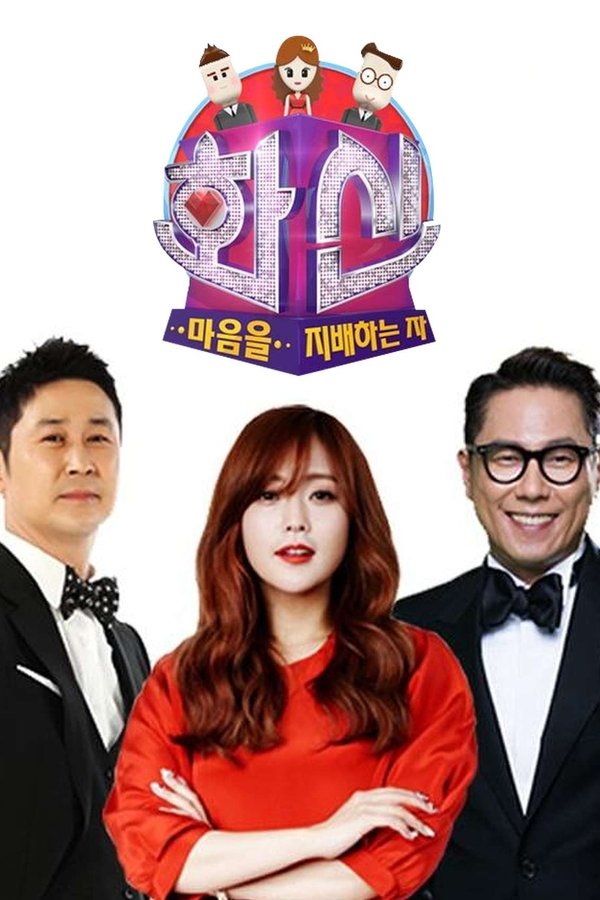 화신: 마음을 지배하는 자