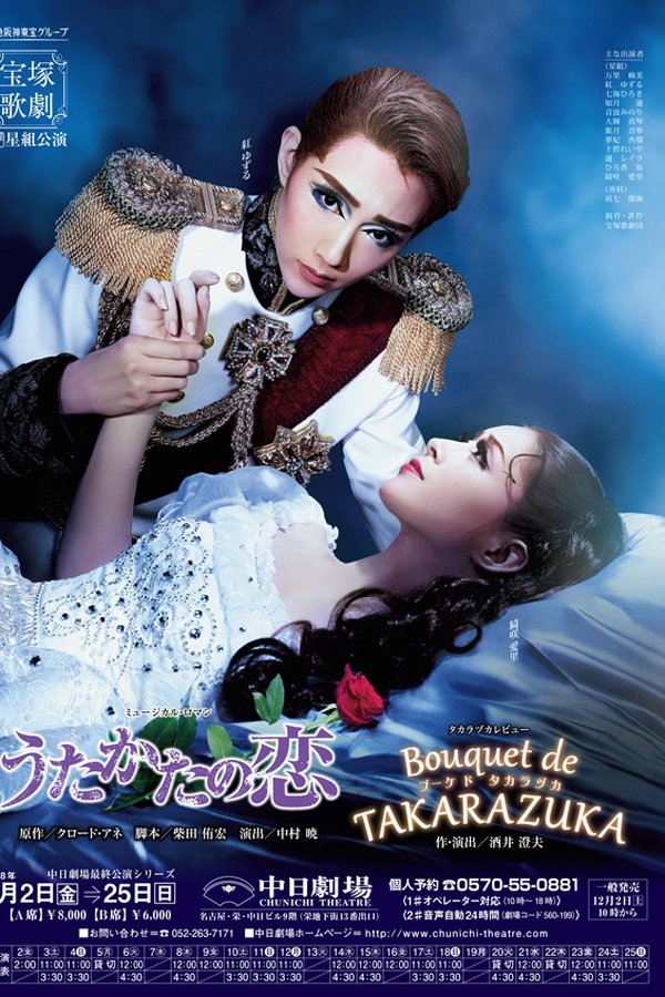 うたかたの恋 / Bouquet De TAKARAZUKA