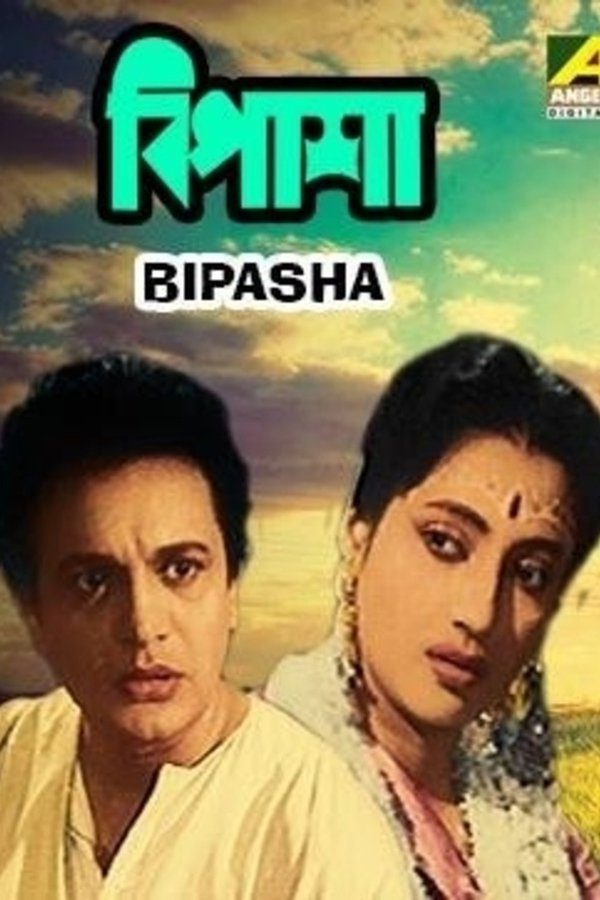 বিপাশা