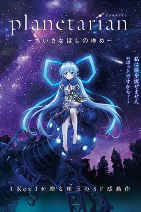 Planetarian: Chiisana Hoshi no Yume
