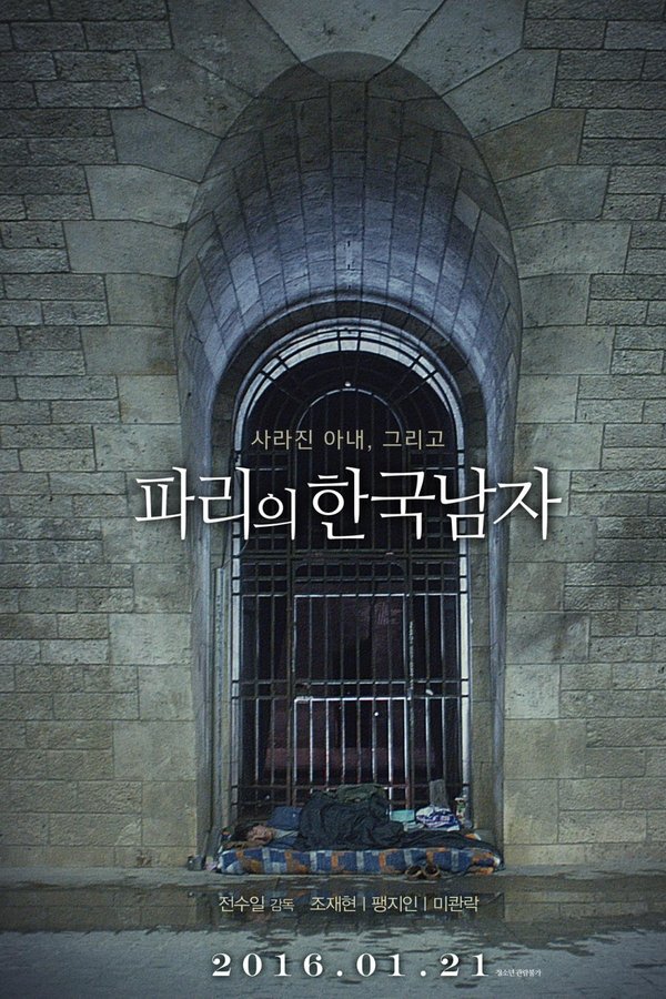 파리의 한국남자