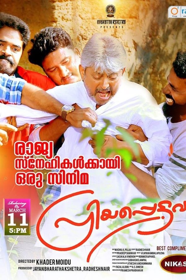 പ്രിയപ്പെട്ടവര്‍