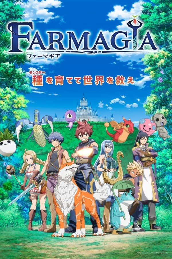 FARMAGIA (ファーマギア)