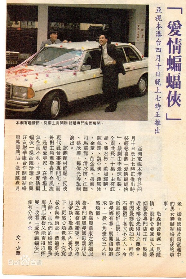愛情蝙蝠俠