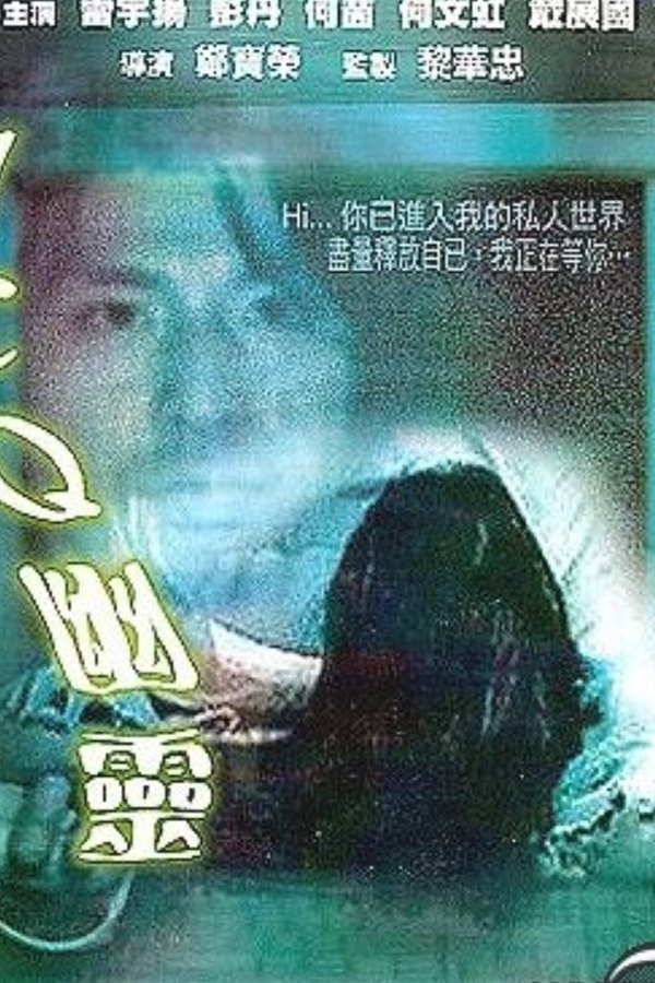 ICQ幽靈