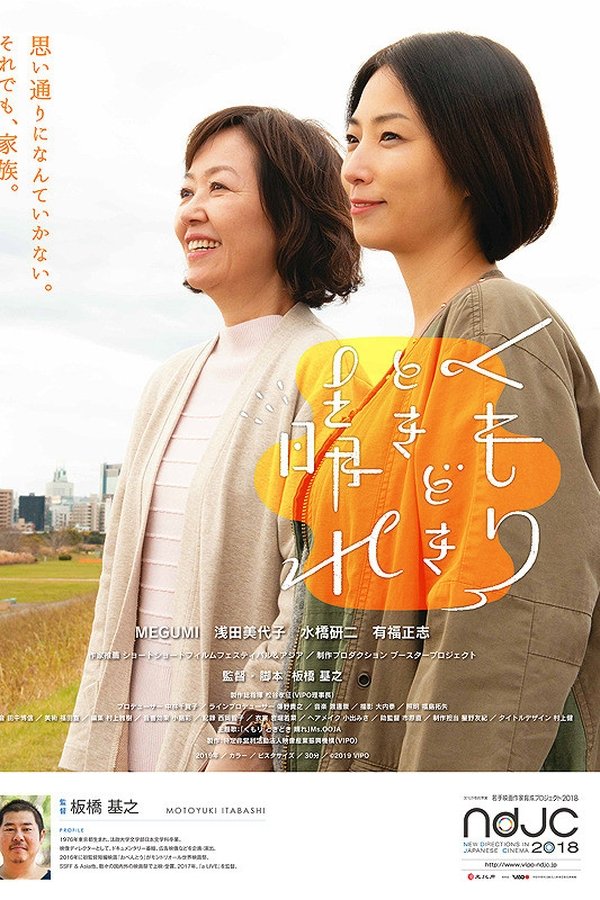 くもりときどき晴れ