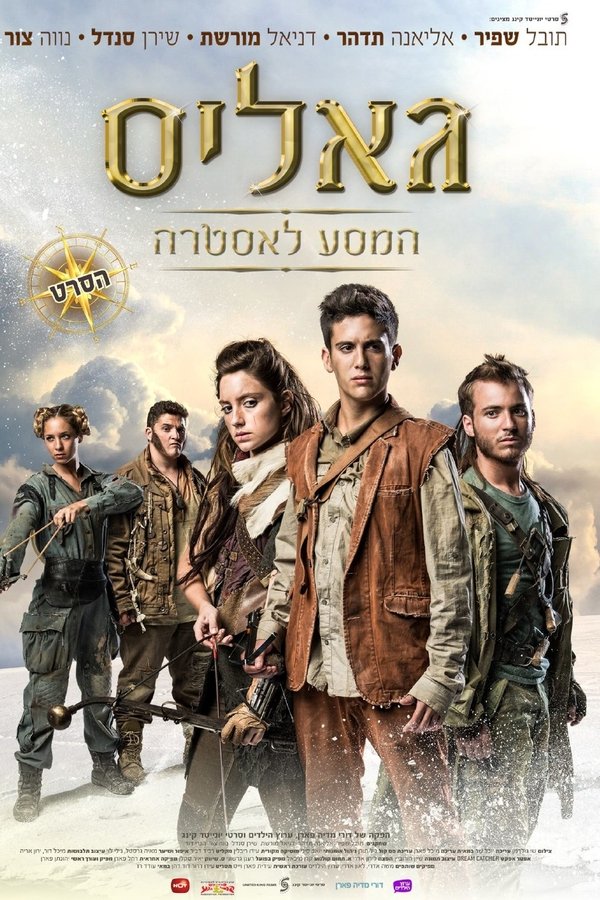 Galis: The Journey to Astra