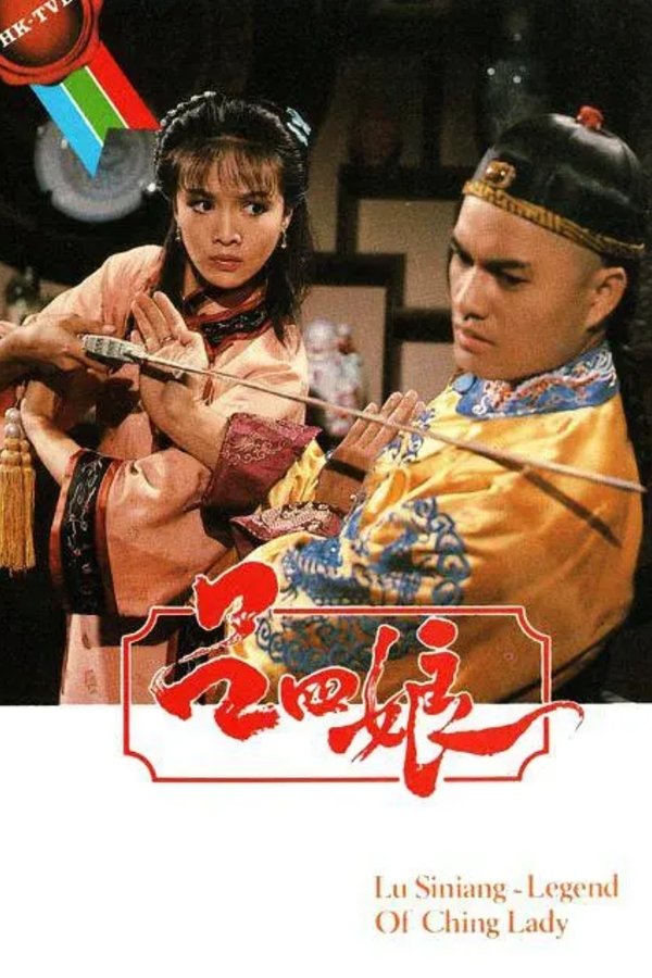 呂四娘