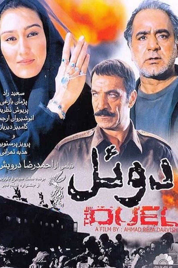 دوئل