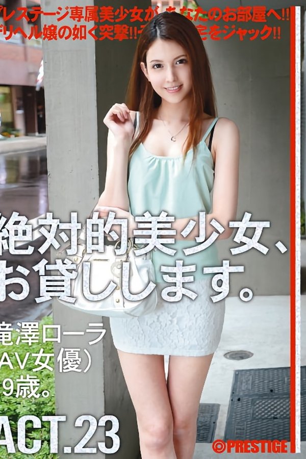 絶対的美少女、お貸しします