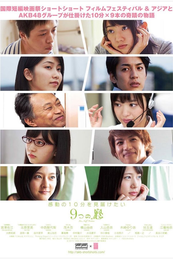 9つの窓
