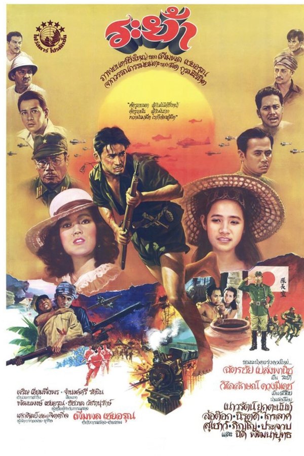 ระย้า