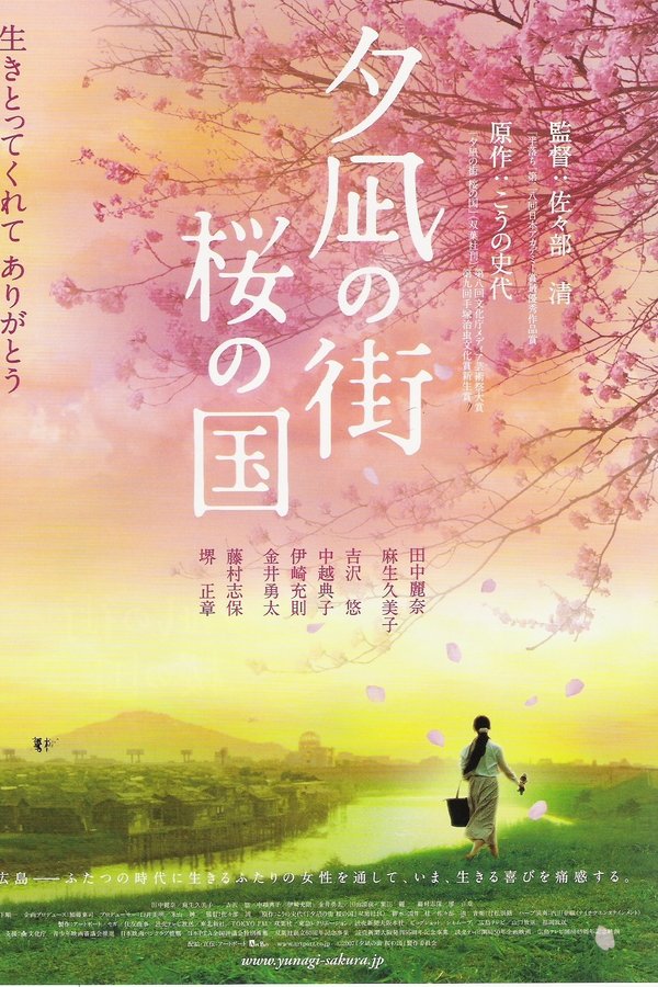 夕凪の街 桜の国