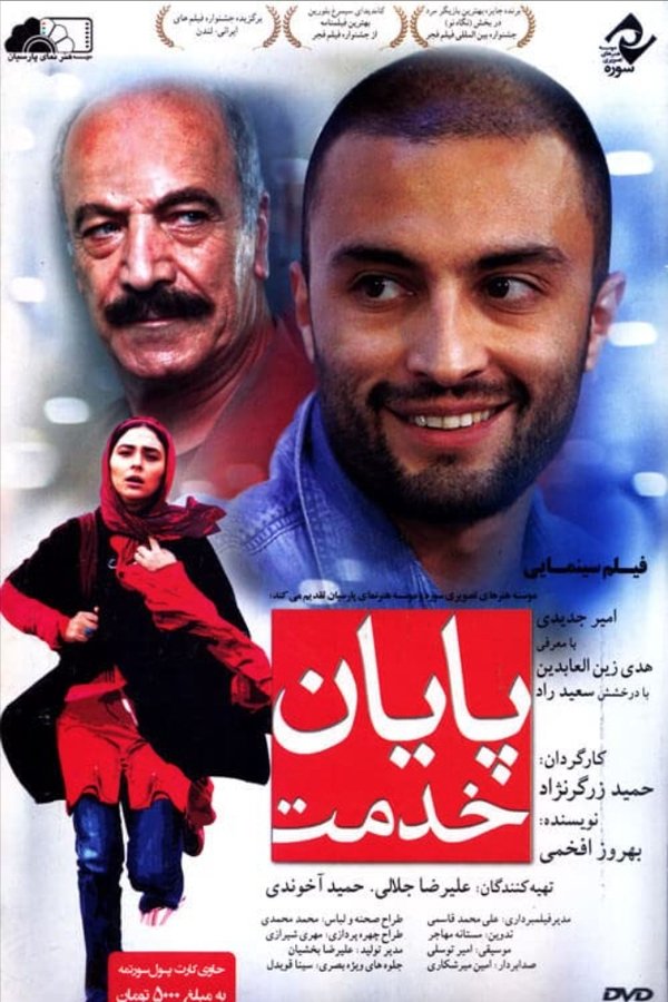 Payan-e Khedmat