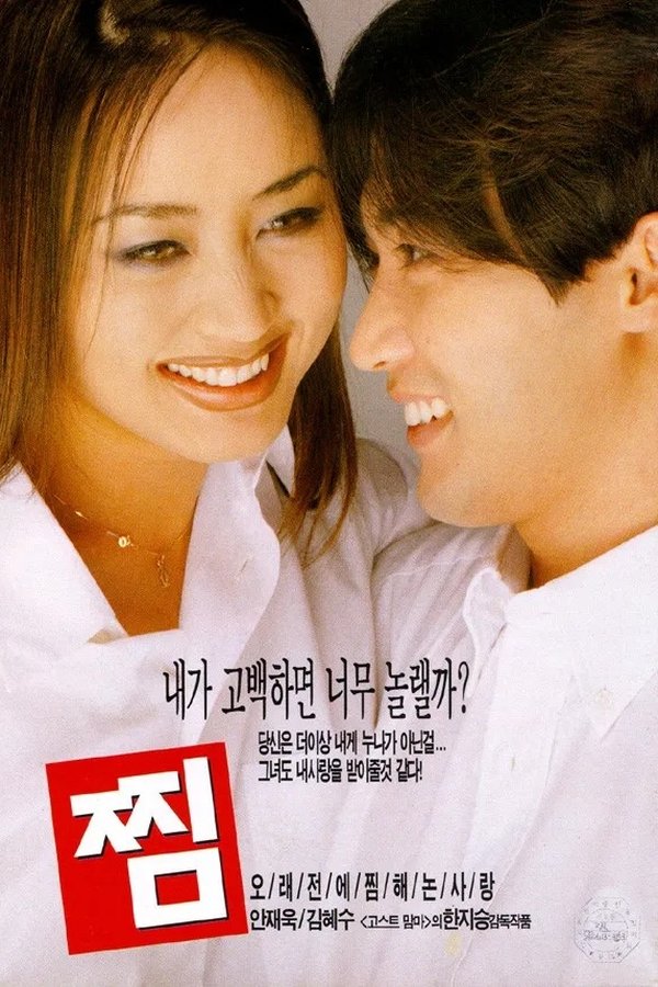 찜