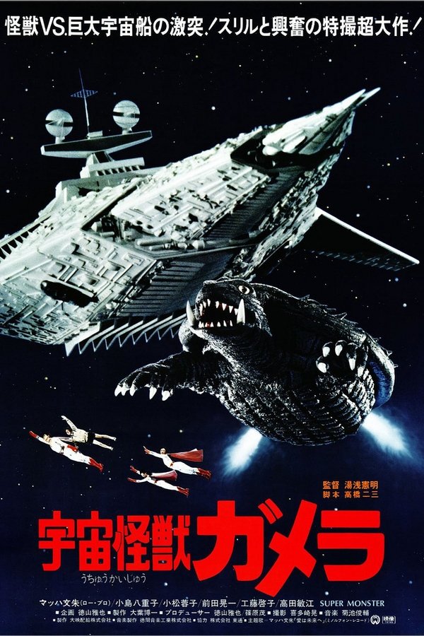 Gamera: Super Monstruo