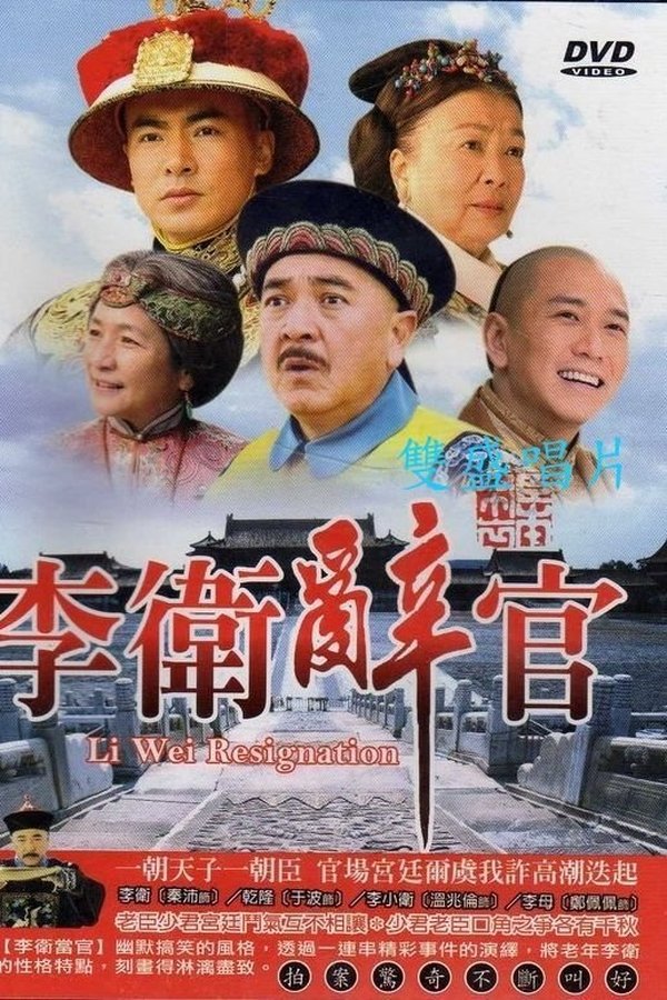 Li Wei Resigns from Office