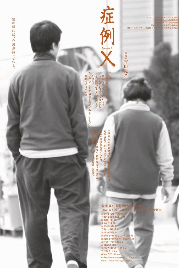 症例X