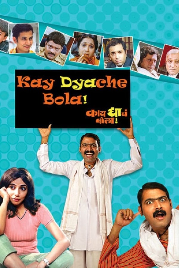 काय द्याचं बोला