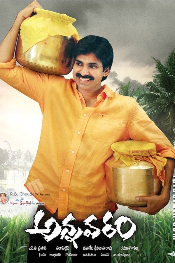 అన్నవరం