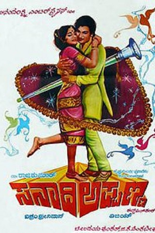 Sanaadi-appanna