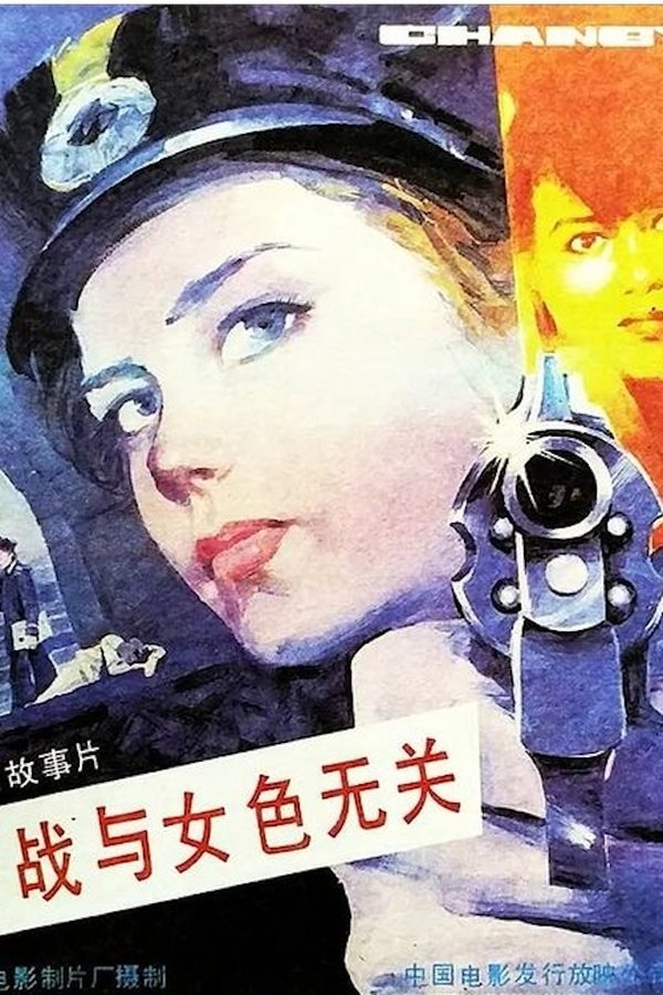 Espionage Is Irrelevant To Woman’s Charms