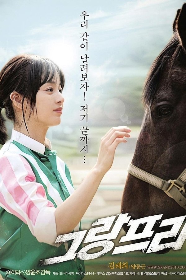 그랑프리