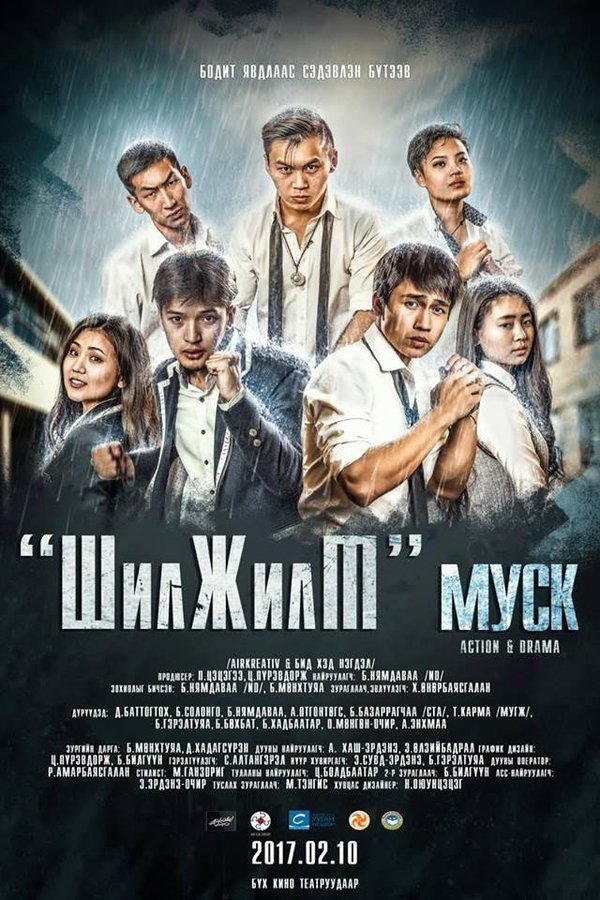 Шилжилт