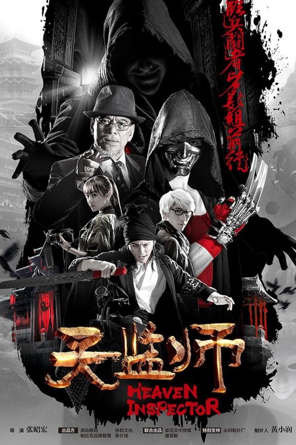 天监师之末法时代