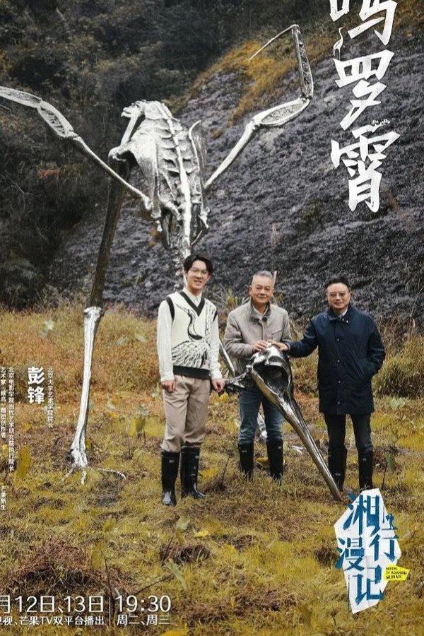 湘行漫记